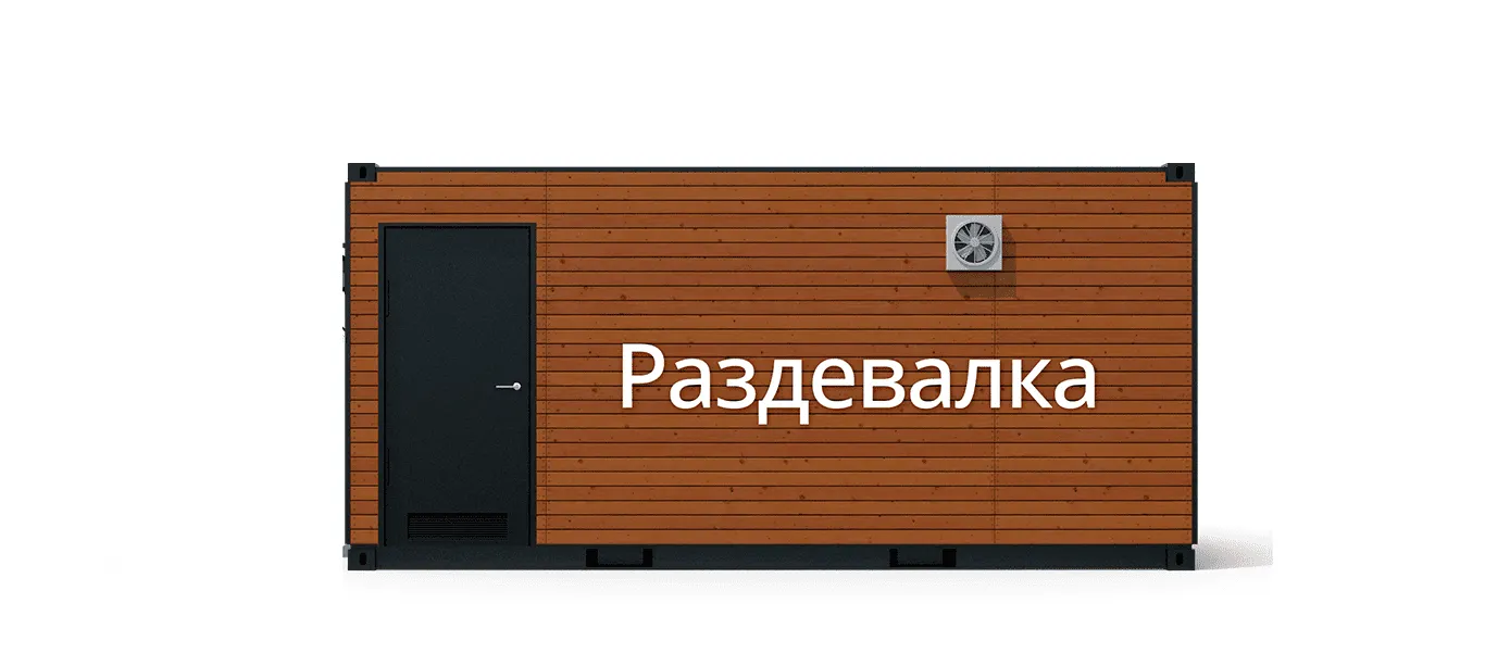 Модульные раздевалки